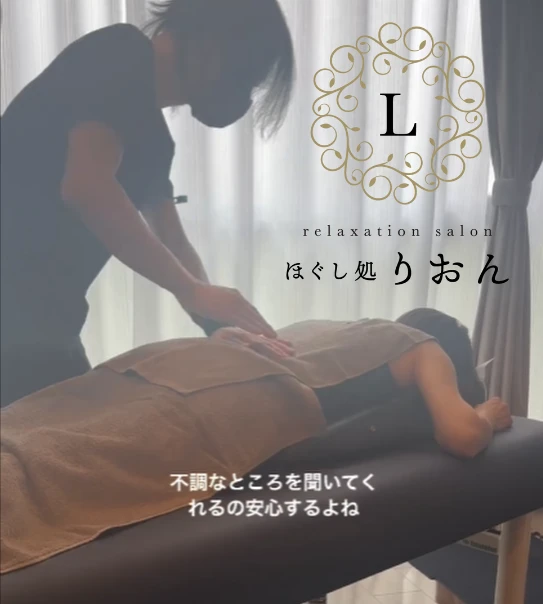 マッサージ　リラクゼーション